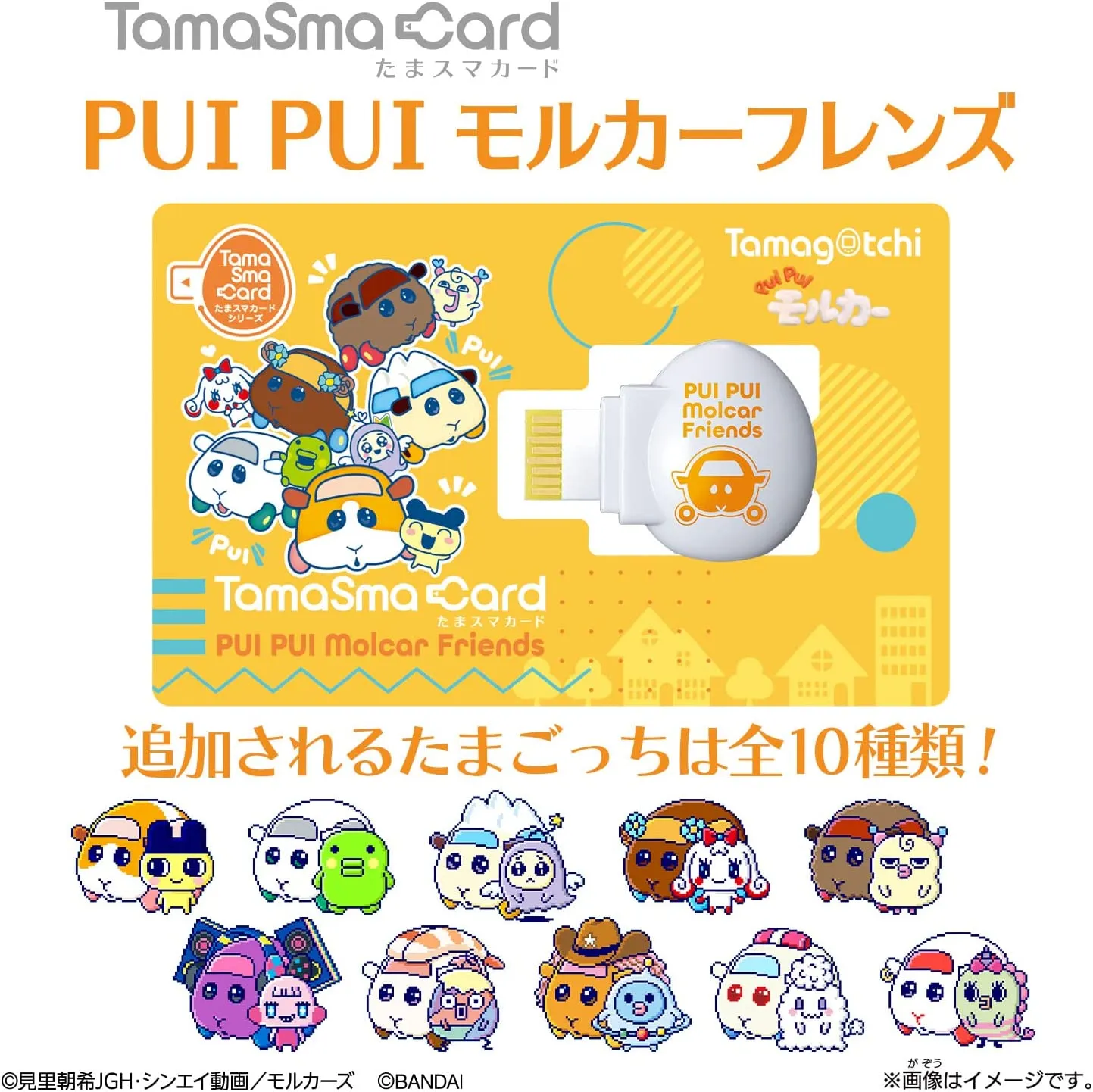 [NEW] Tamagotchi Smart -TamaSma Card- PUI PUI Molcar Friends Bandai Japan [AUG 6 2022]